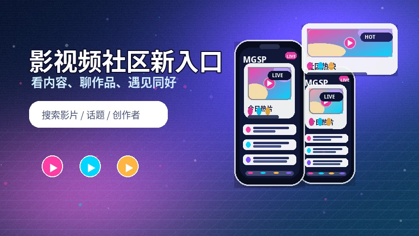 蘑菇视频活动公告与平台通知